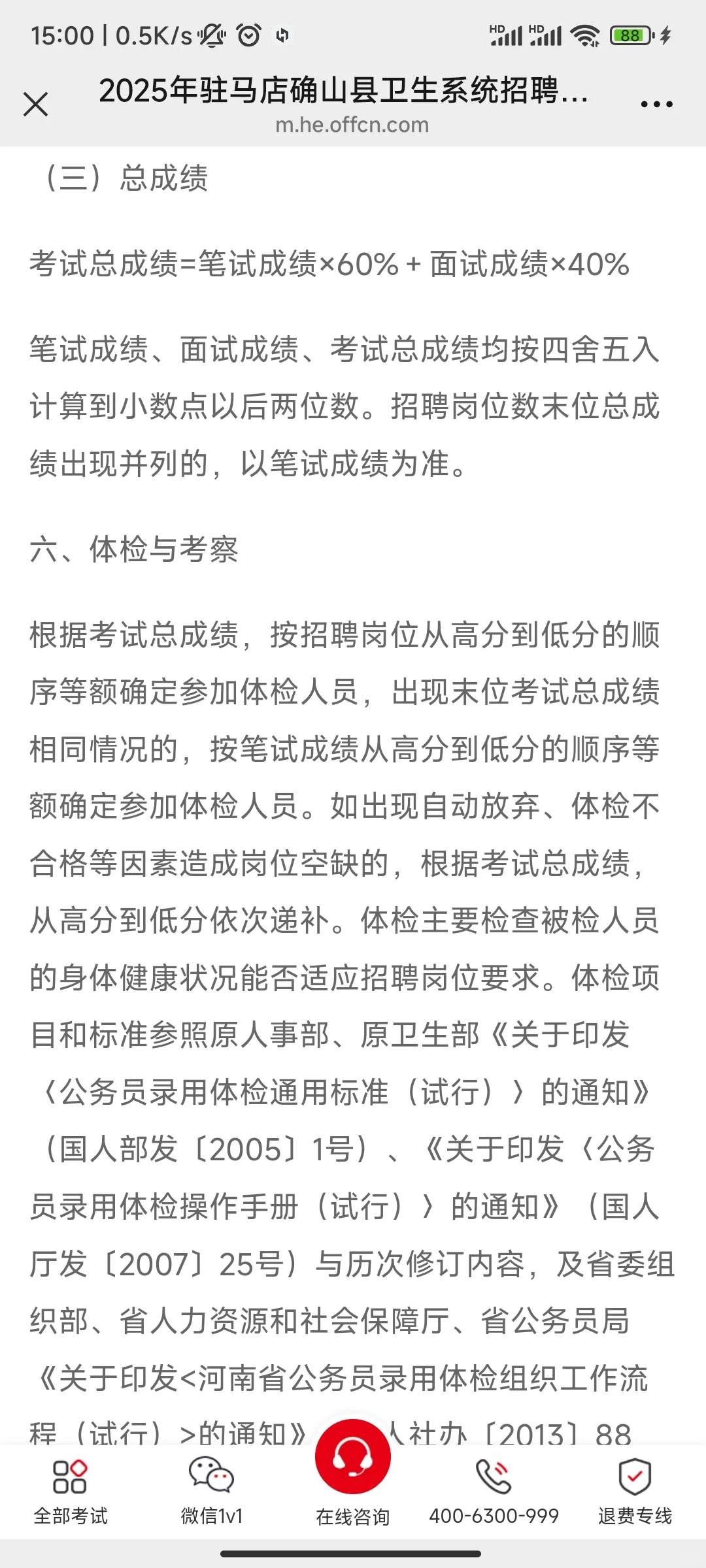 25年驻马店确山县卫生系统招聘80人