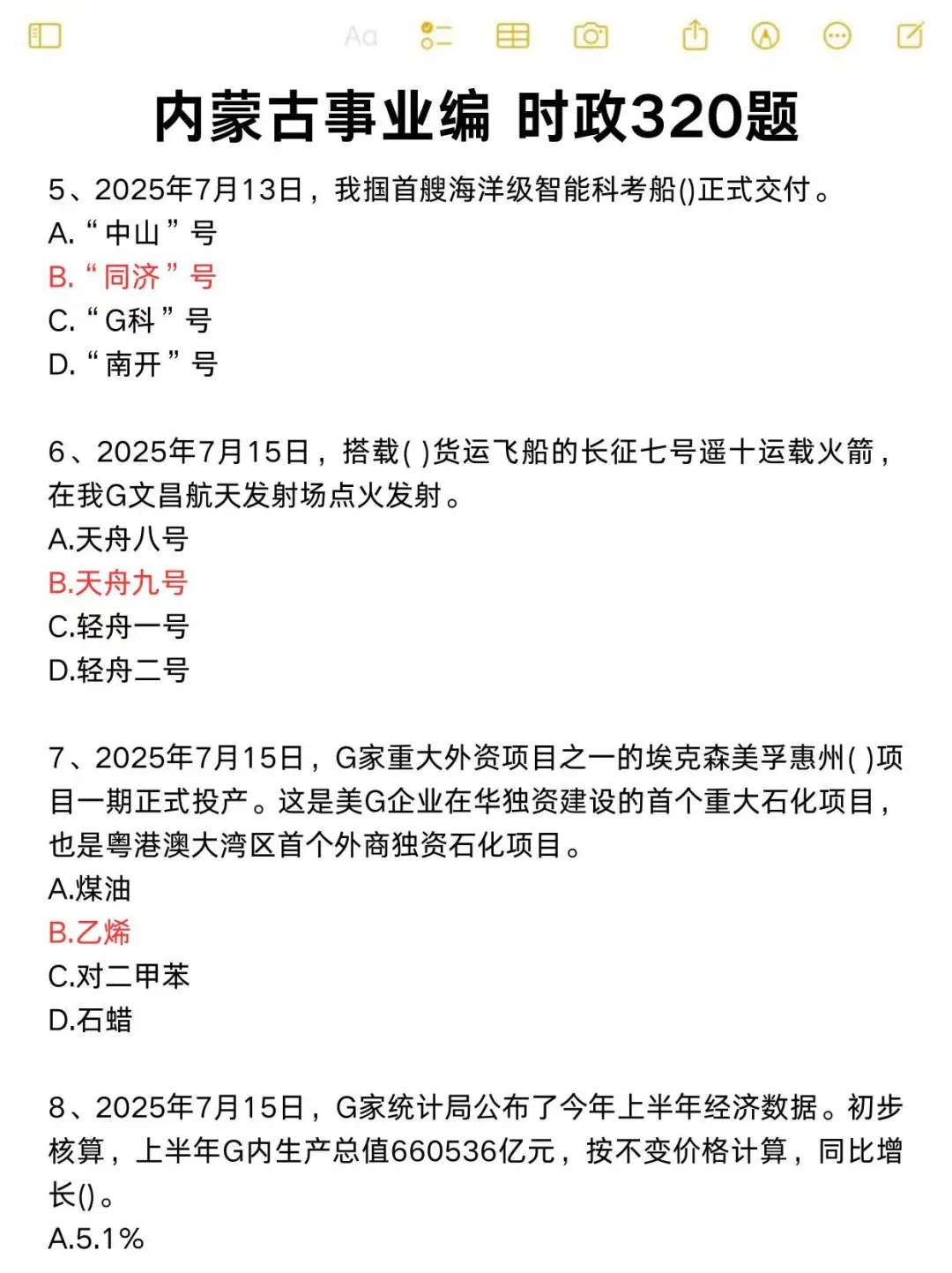 不算泄题吧？内蒙古事业编时正范围已出