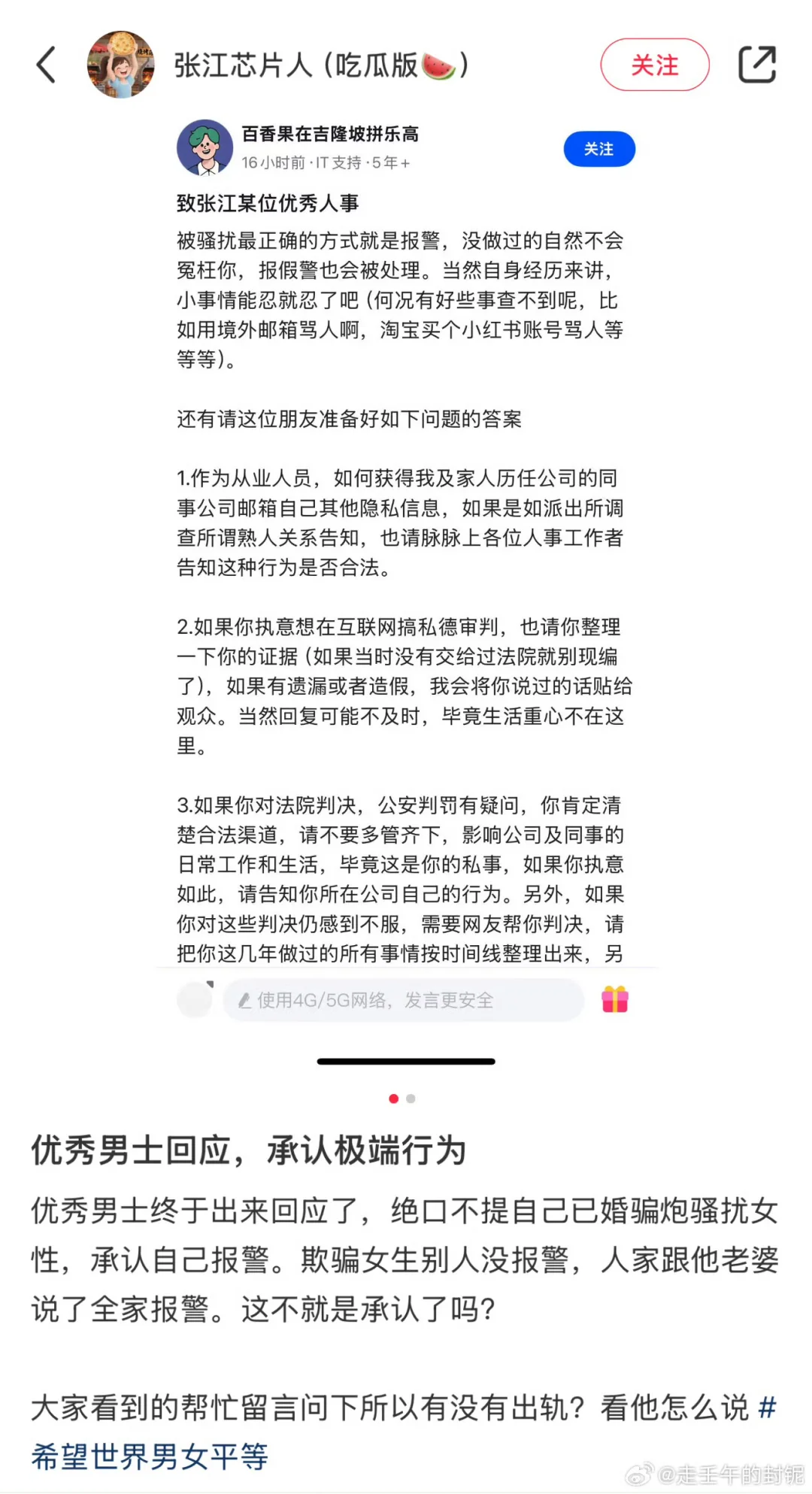 张江芯片行业的一对高知夫妻最新动态