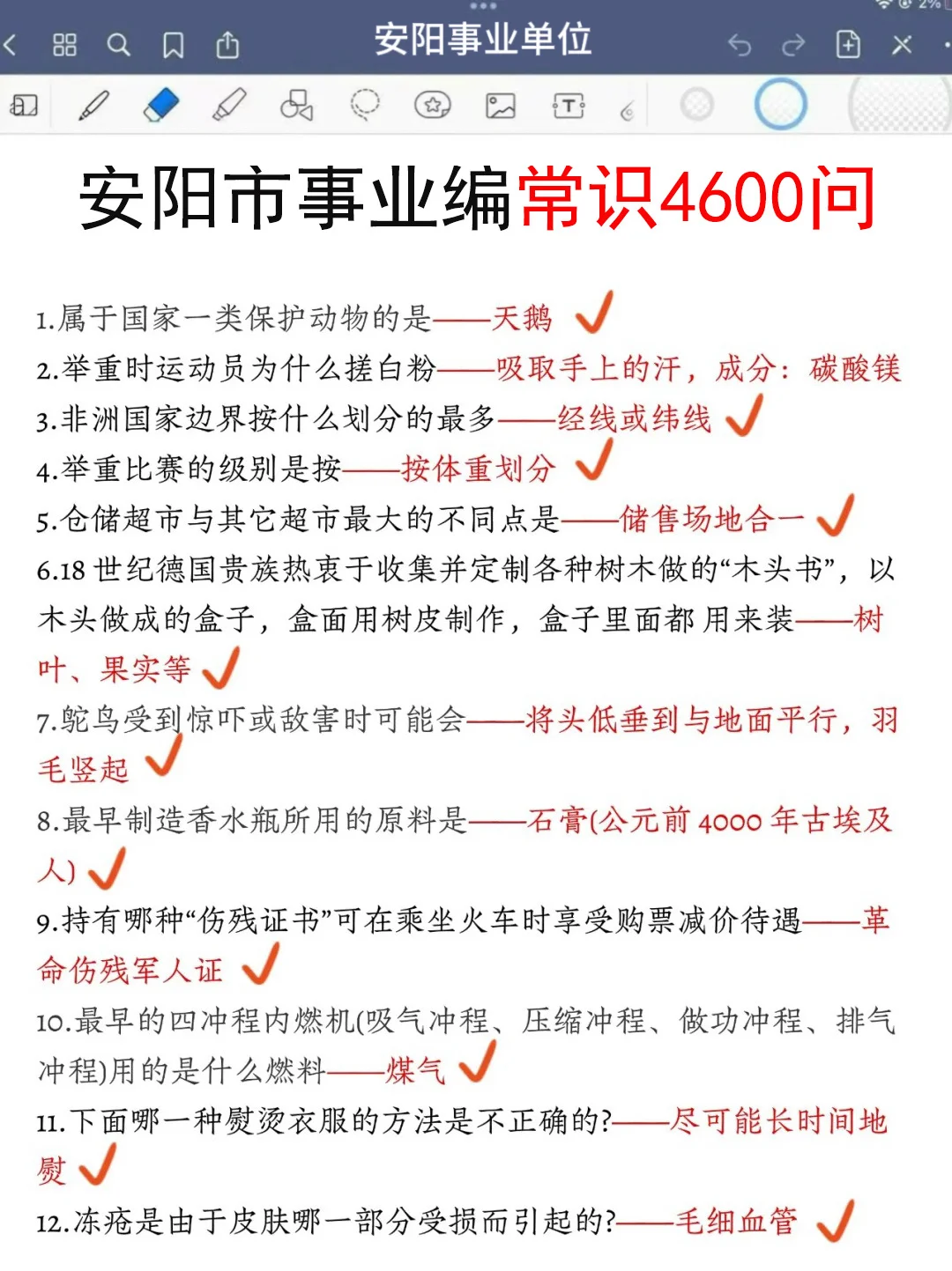 别裸考！周六安阳事业编3h就够了，保底85分