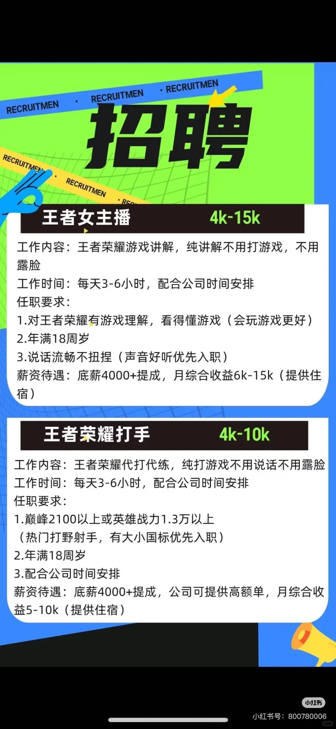 王者游戏主播