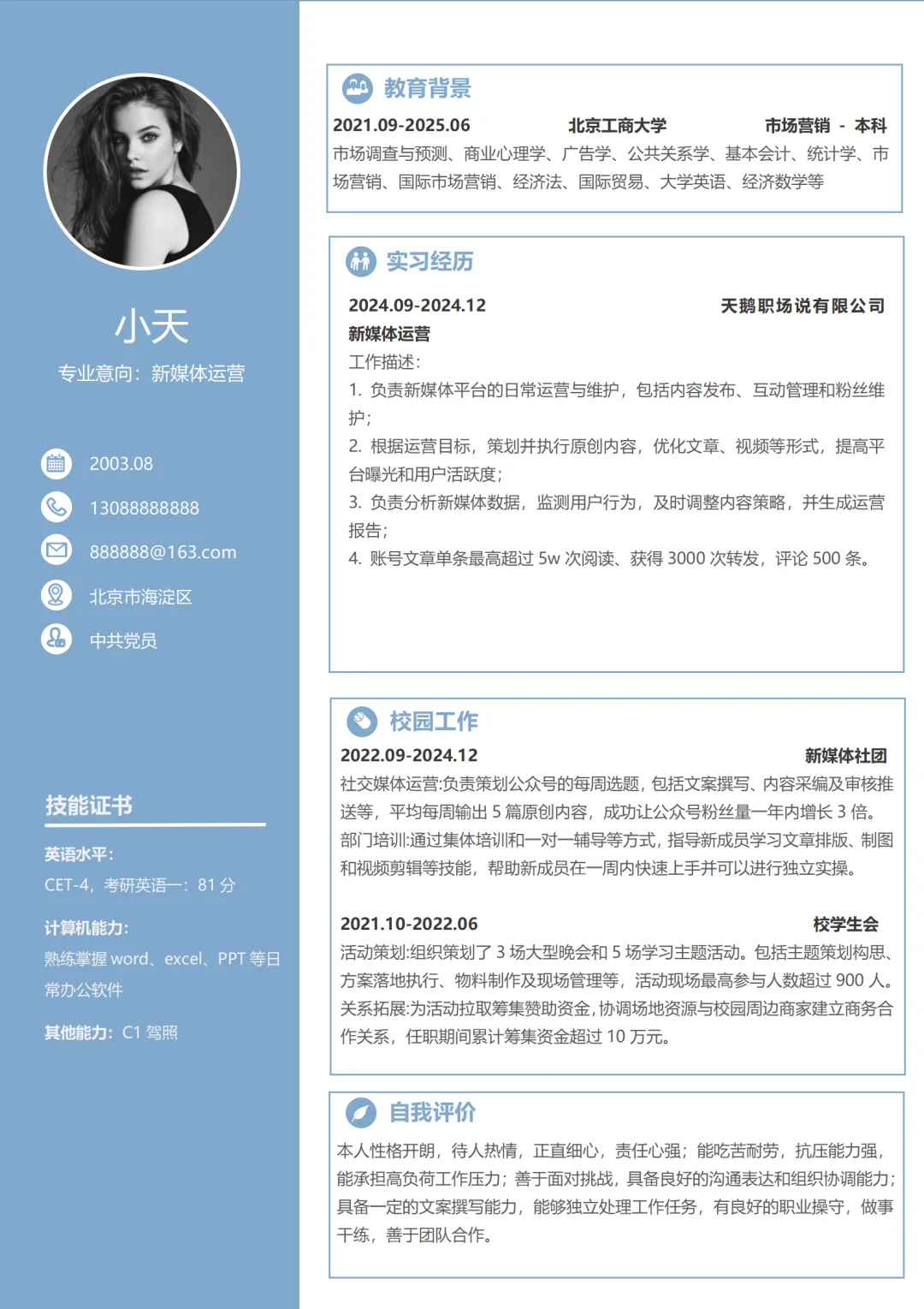 这是今天看到的超好的简历模板，免费分享