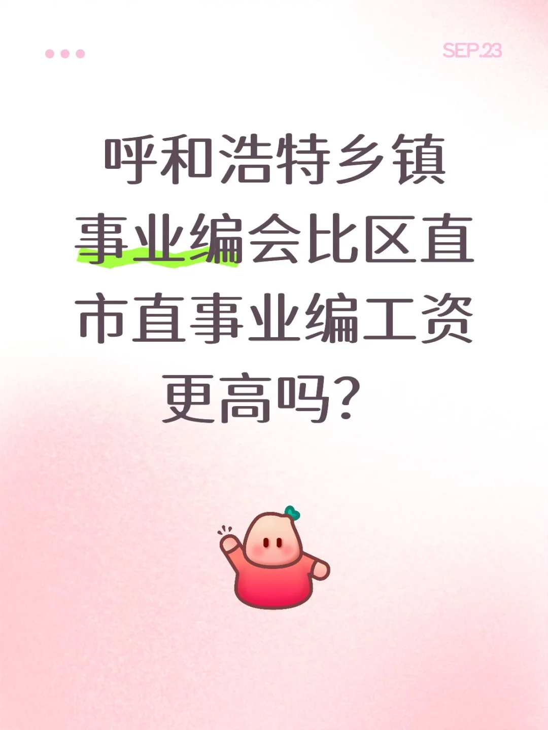 事业编考试报名，想咨询一下各位前辈