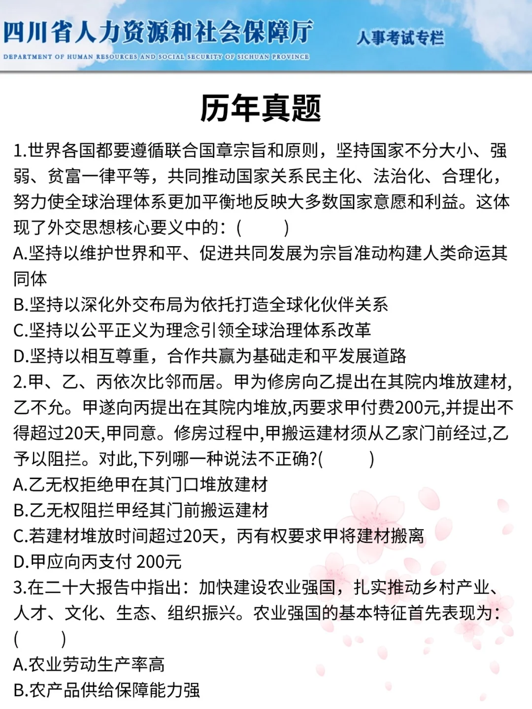 26四川紧缺选调生招聘，写作预测已出