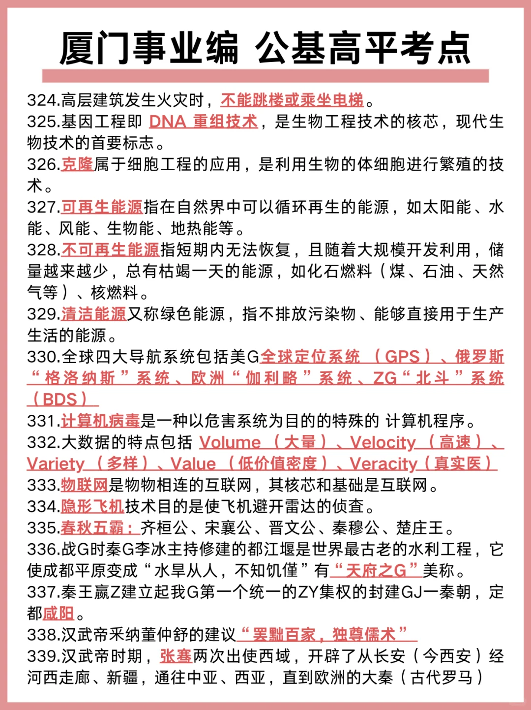 周六厦门事业编蕞新时政预测已出，年年压仲