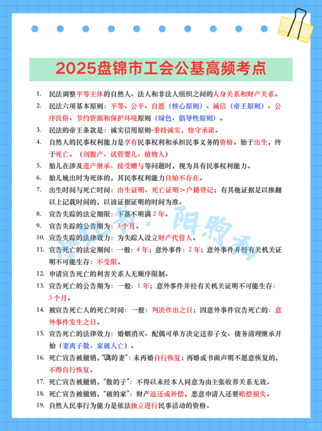盘锦市总工会工作者考试，能帮一个算一个