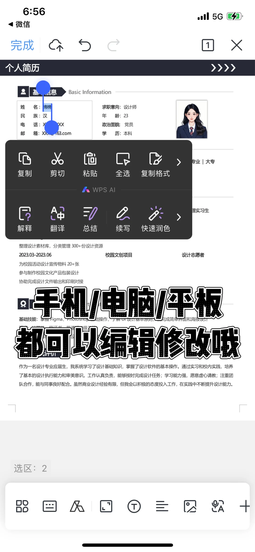 老板偏爱的设计师简历模板