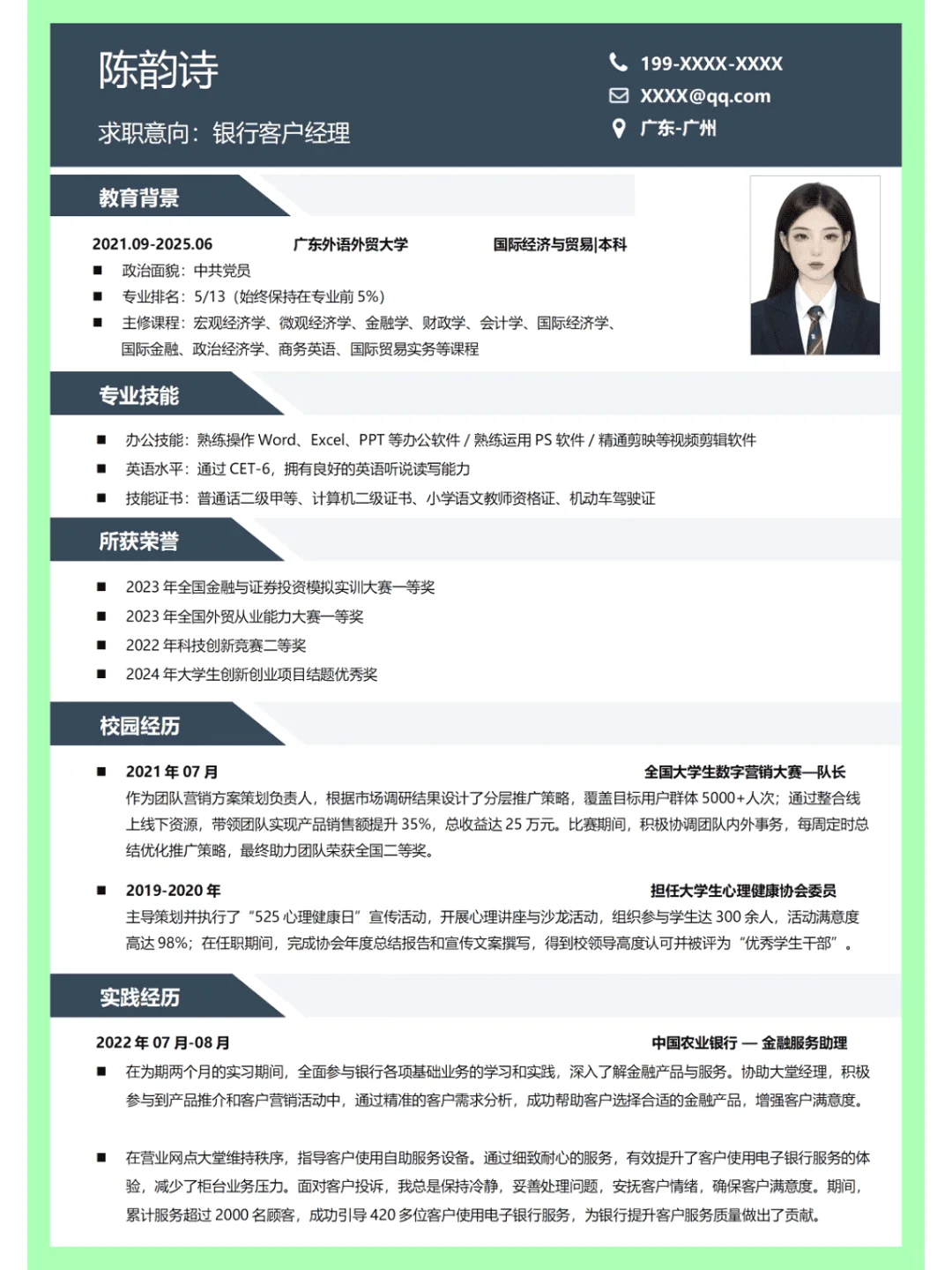 银行春招，简历这样写轻松拿offer！