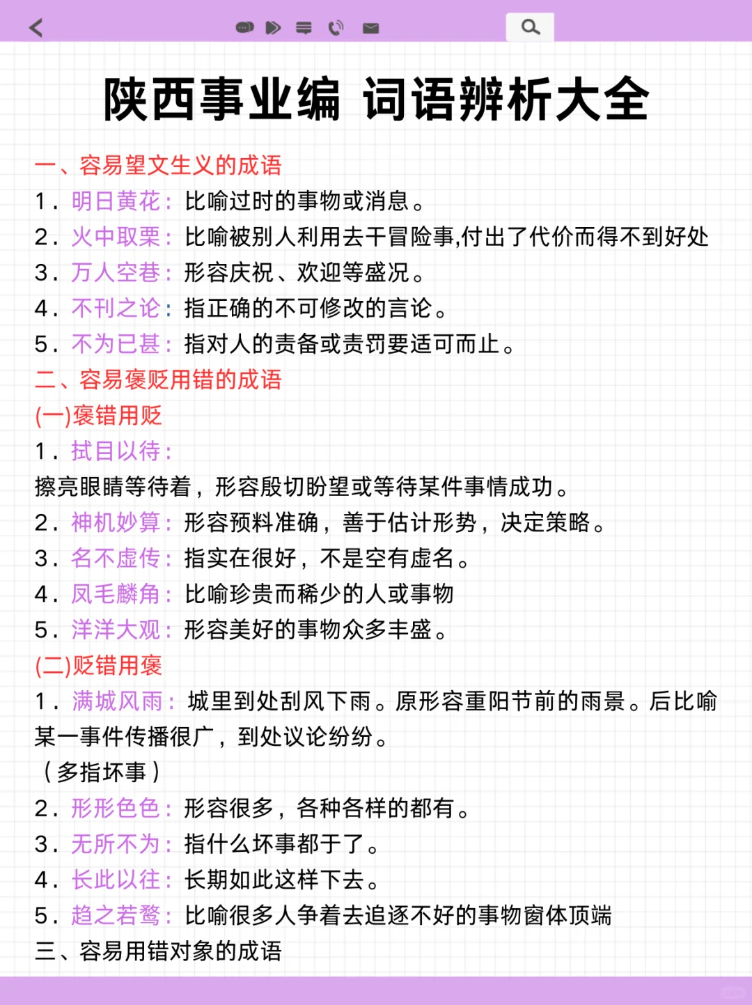 别裸考，9.27陕西事业编时正无非就这100道