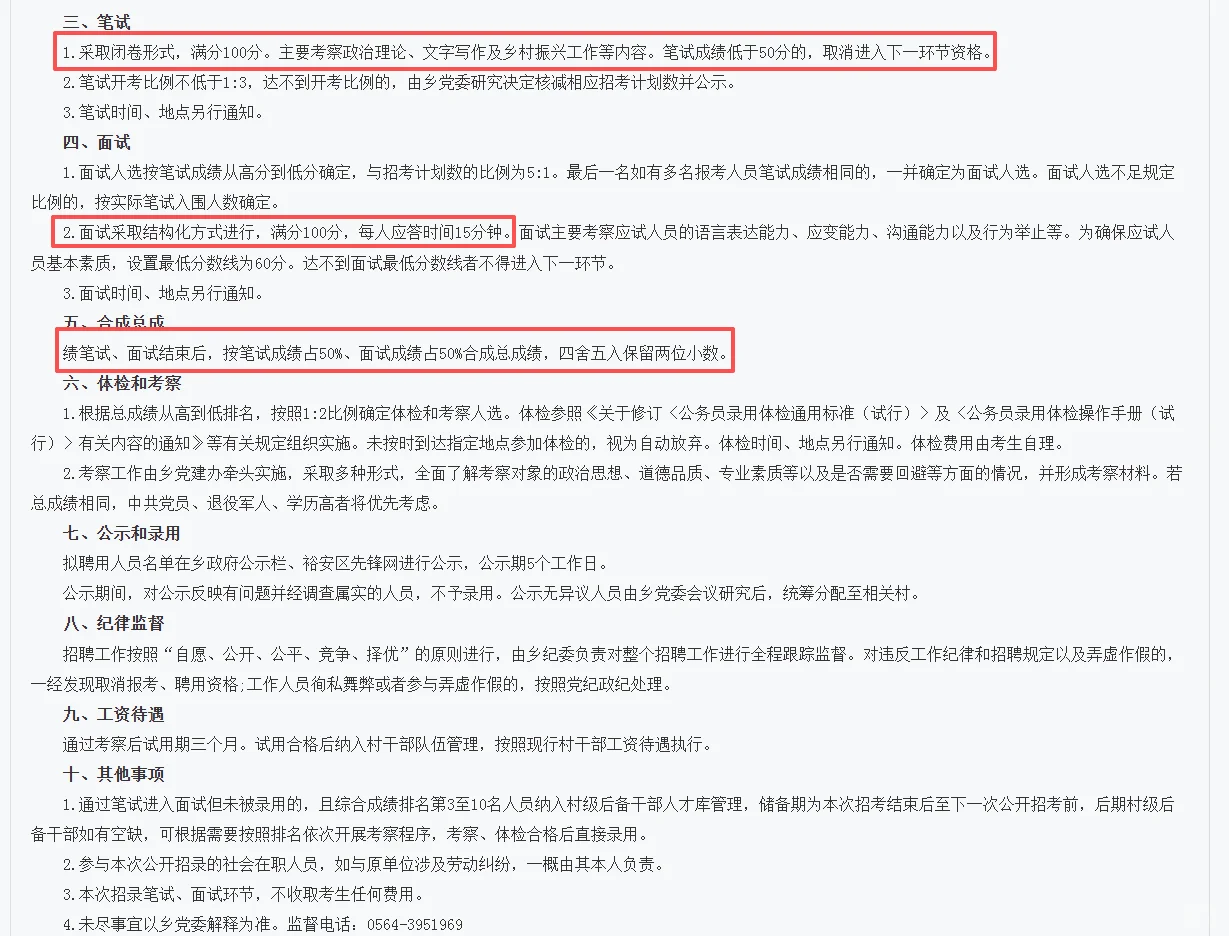 裕安区石板冲乡村级后备干部招聘2名