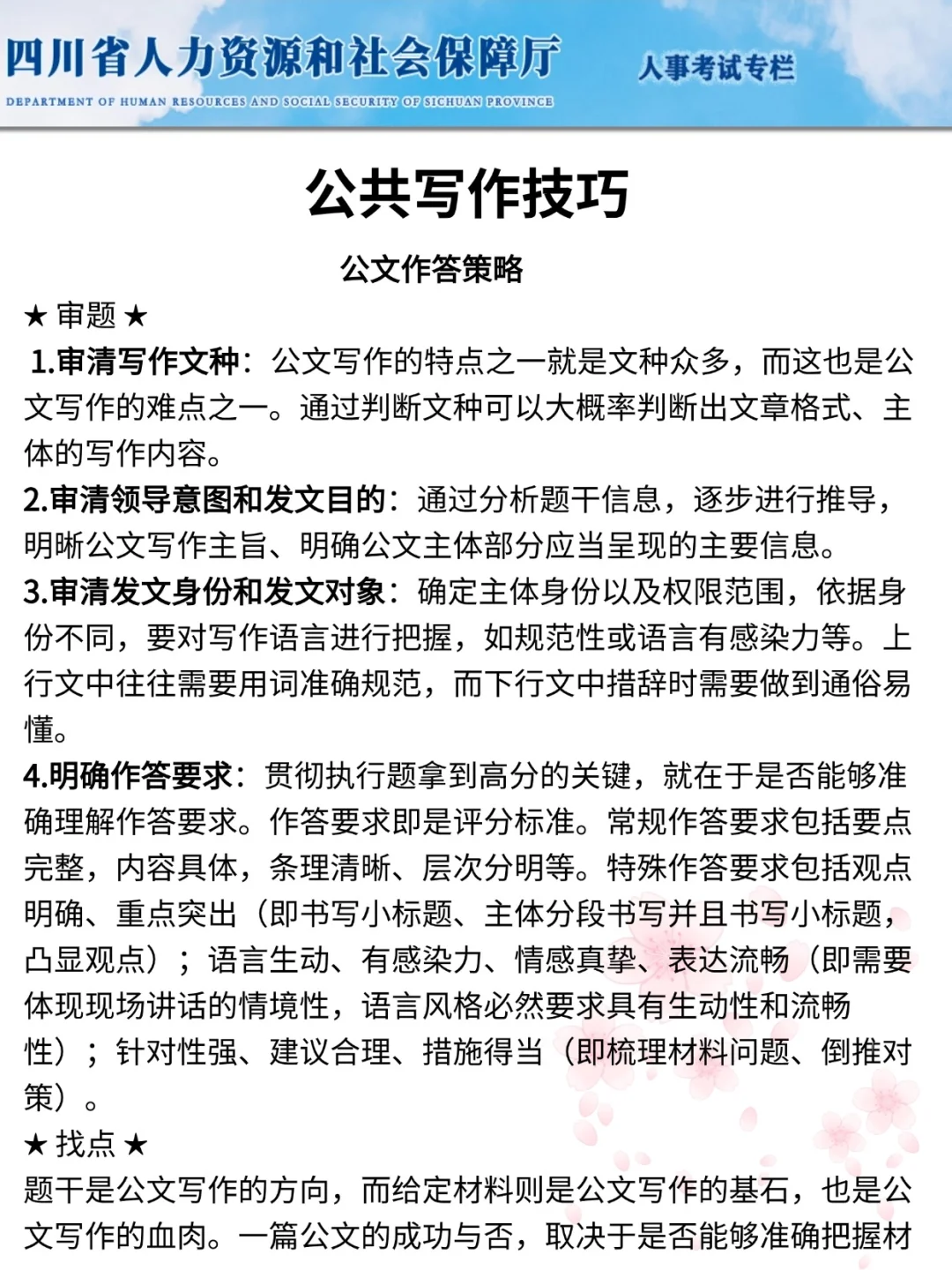 26四川紧缺选调生招聘，写作预测已出