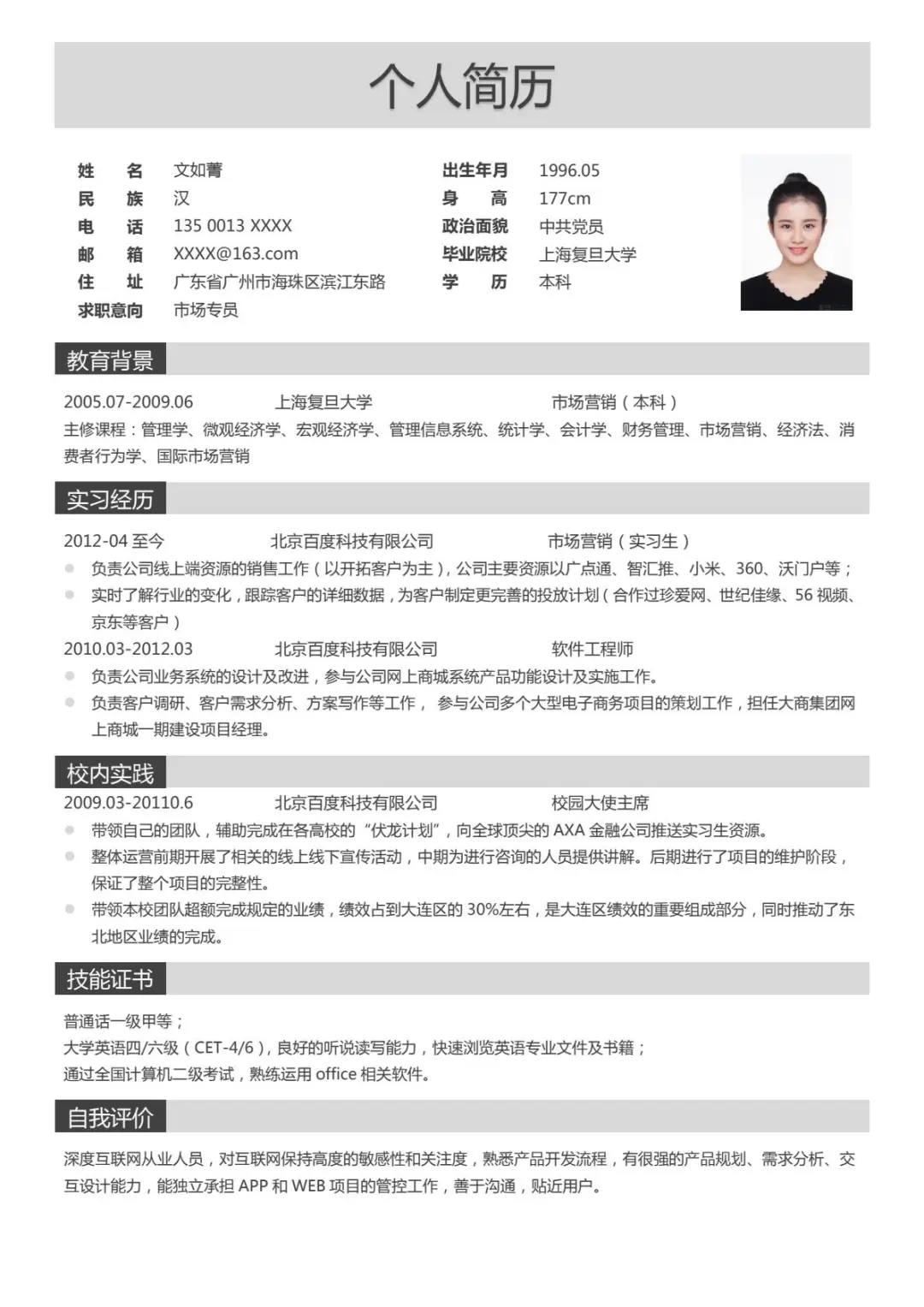 Hr最喜欢这样的简历