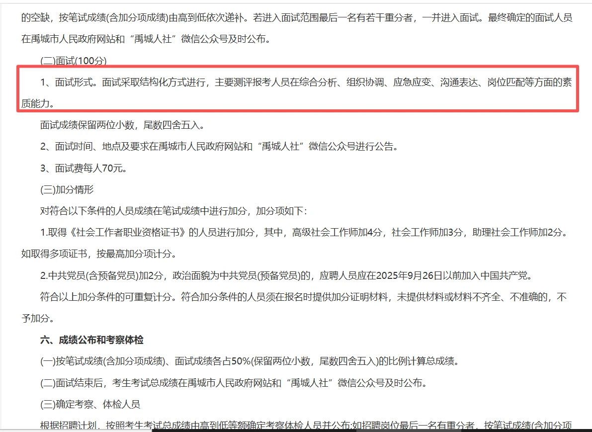 德州禹城市公开招聘城市社区工作者