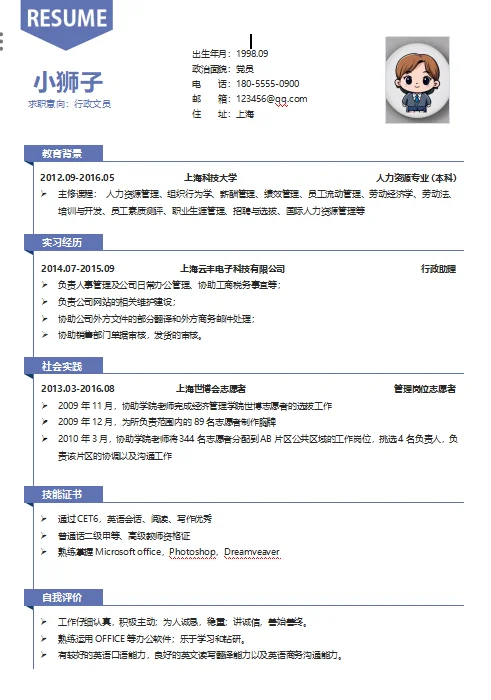 简历原来是这样写的