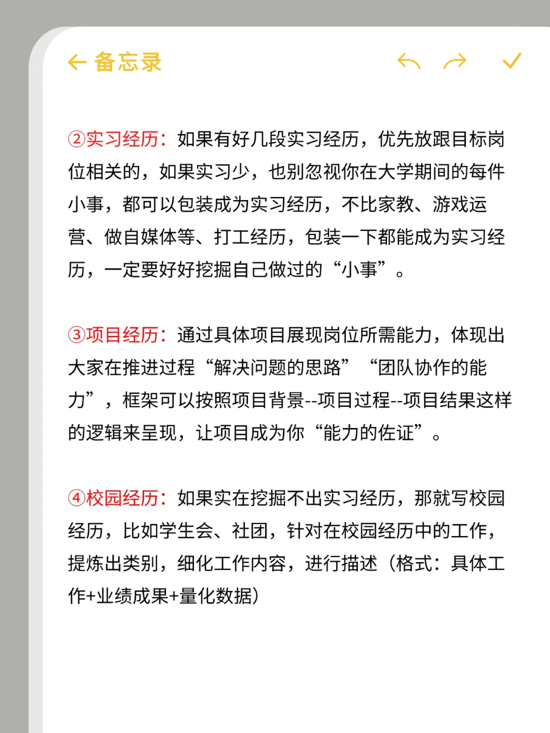 拿了50多个面试邀约的秋招满分简历、附模板
