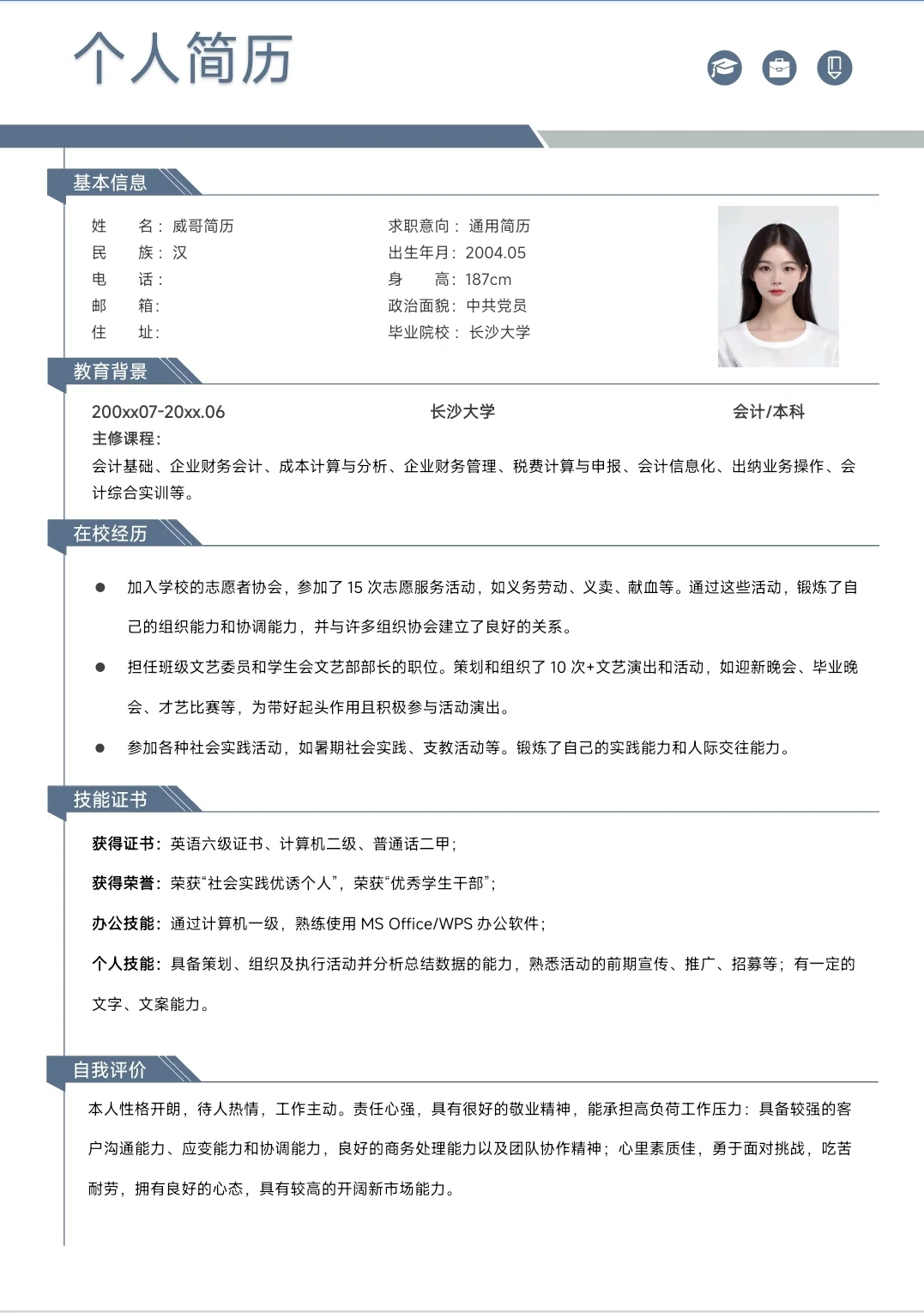 三无应届大学生简历模板✔赶紧用这份