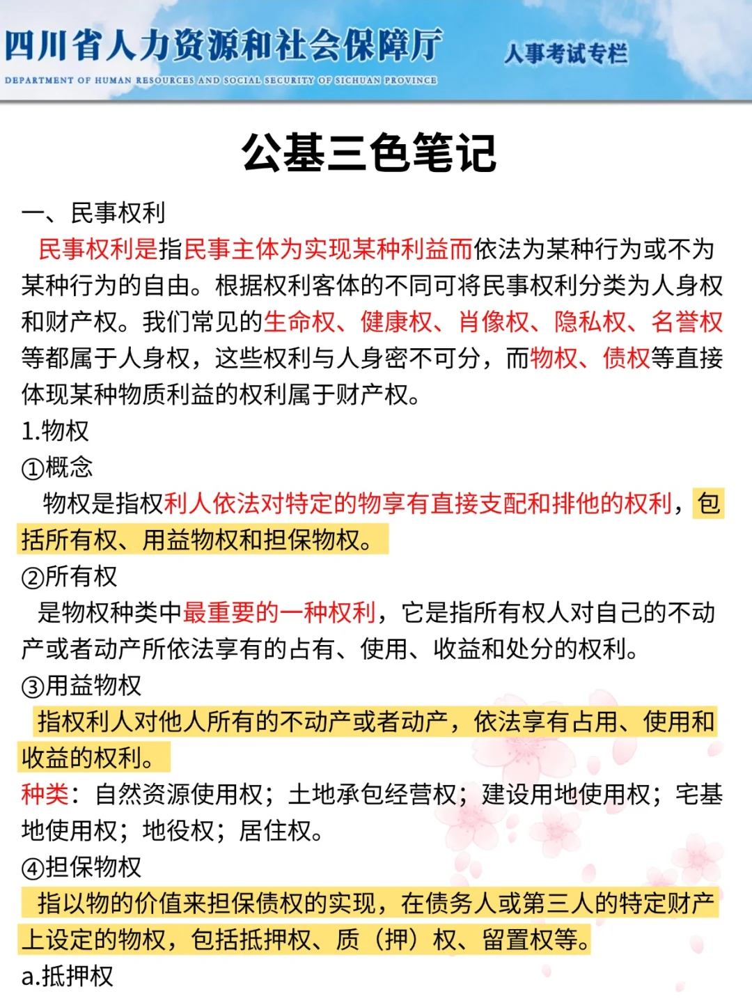 26四川紧缺选调生招聘，写作预测已出