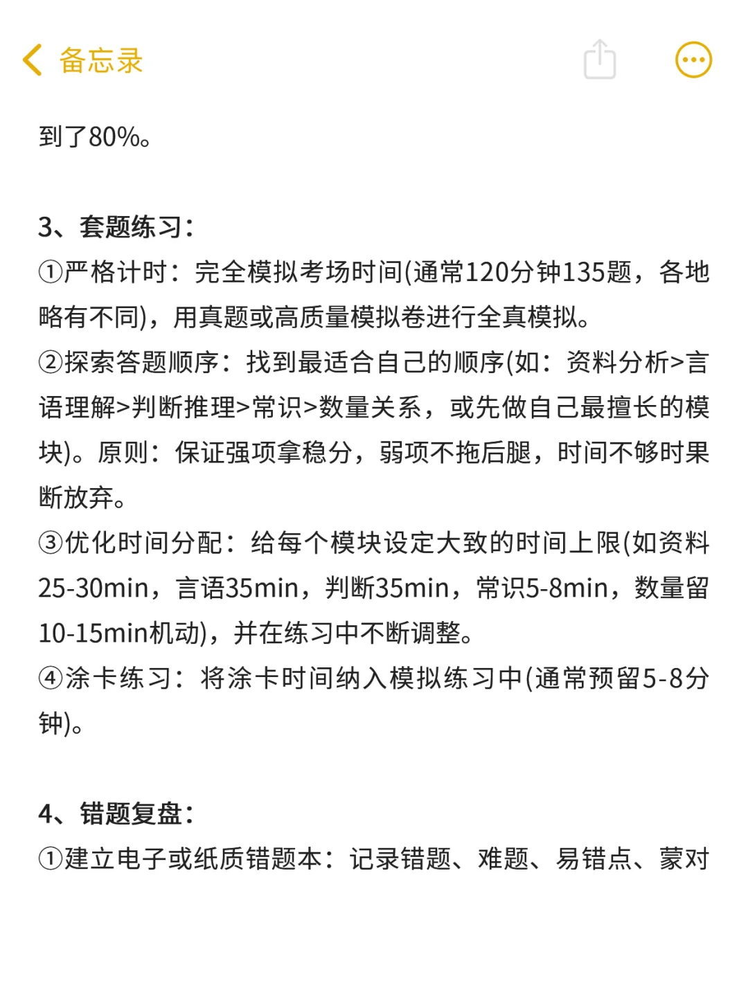 一个笨女孩3战山西事业编上岸心得（大同版