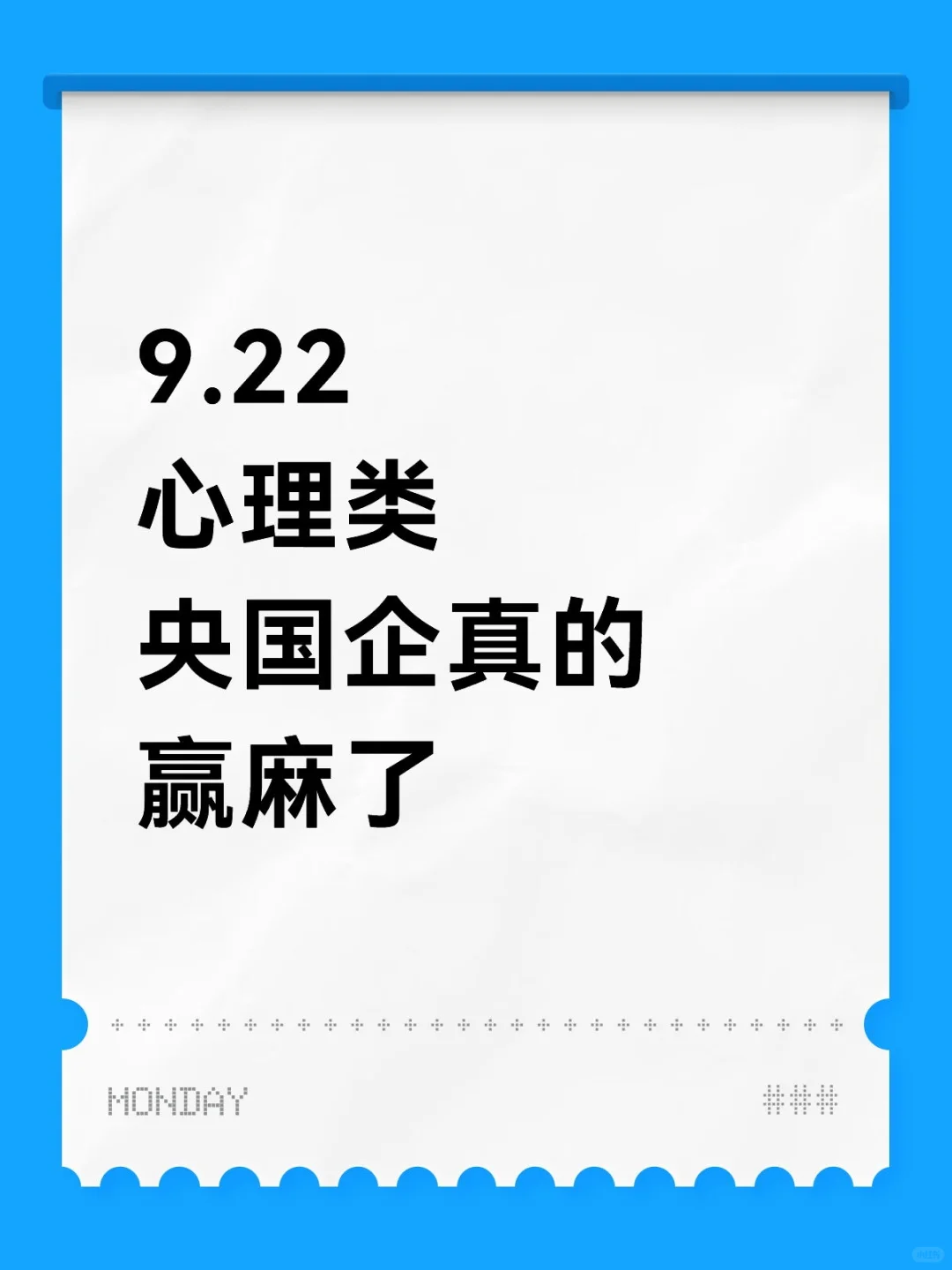 心理类！！9.22