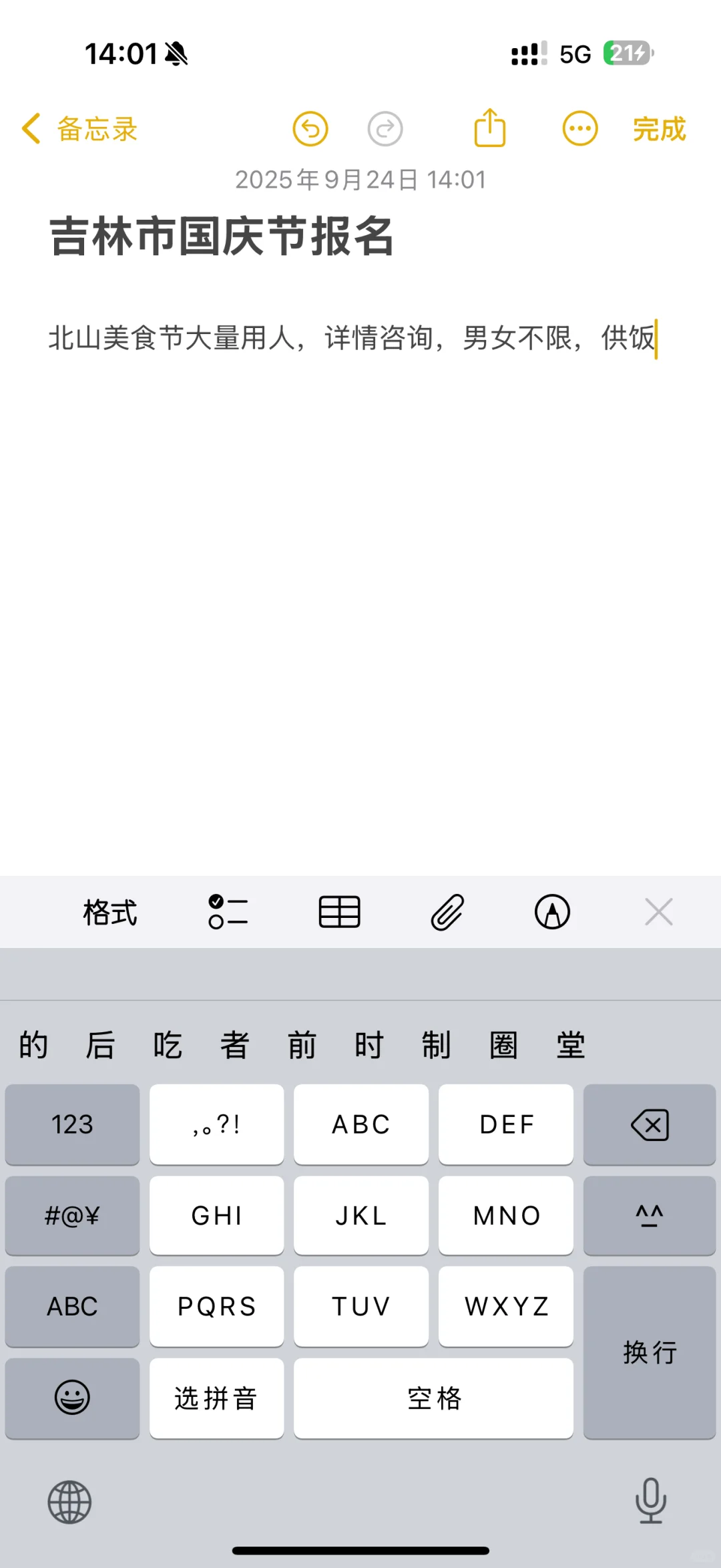 吉林市国庆节招聘