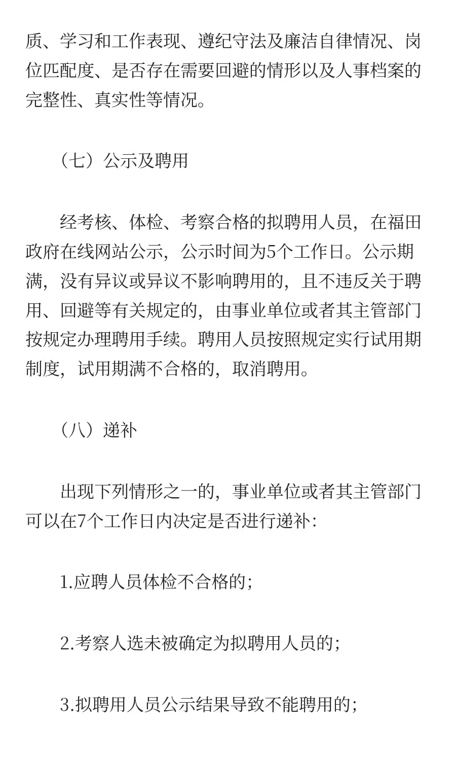 招11人！深圳市福田区事业单位选聘博士
