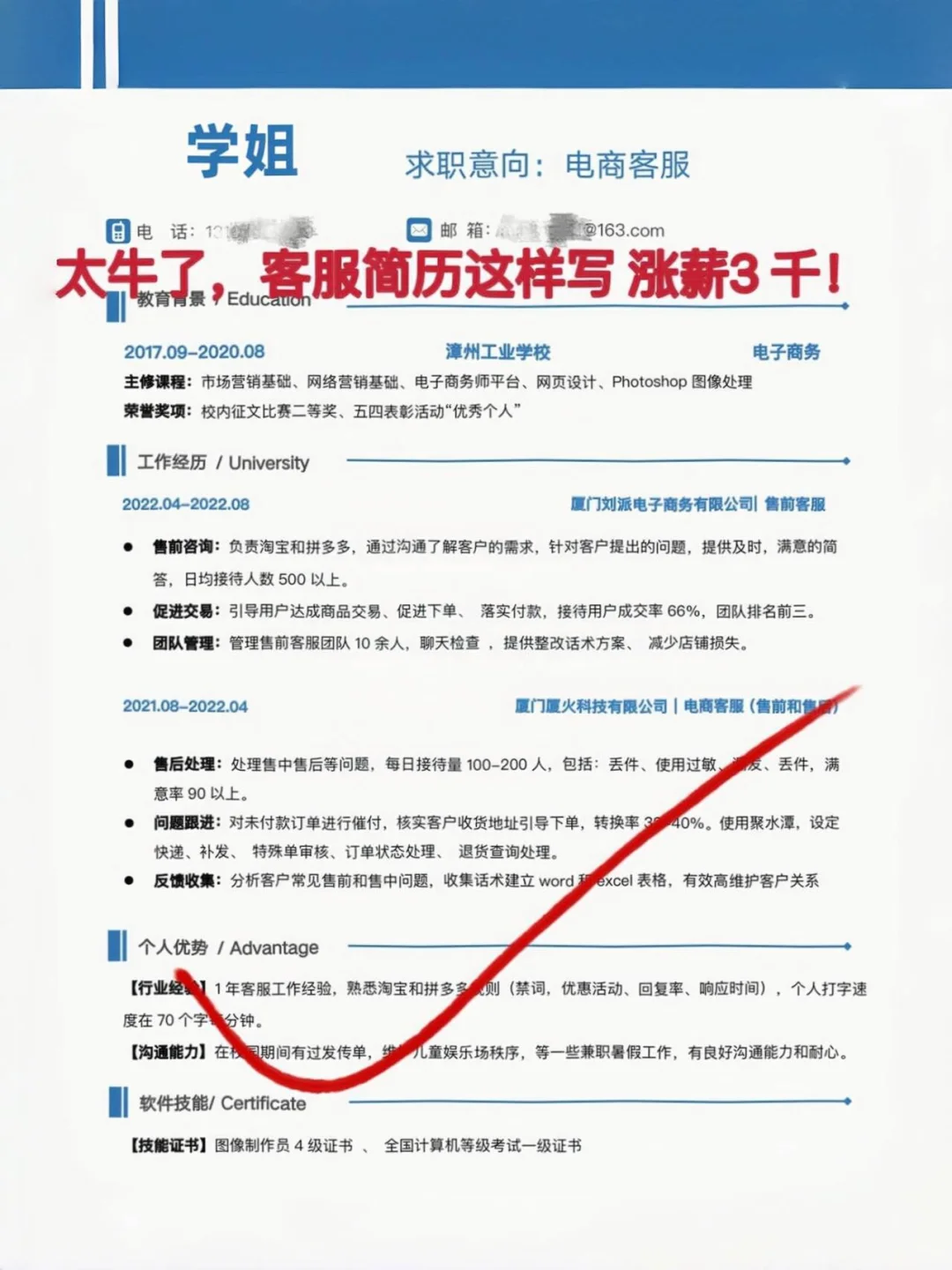 🔥绝绝子！客服简历这样写，被HR夸爆⁉️