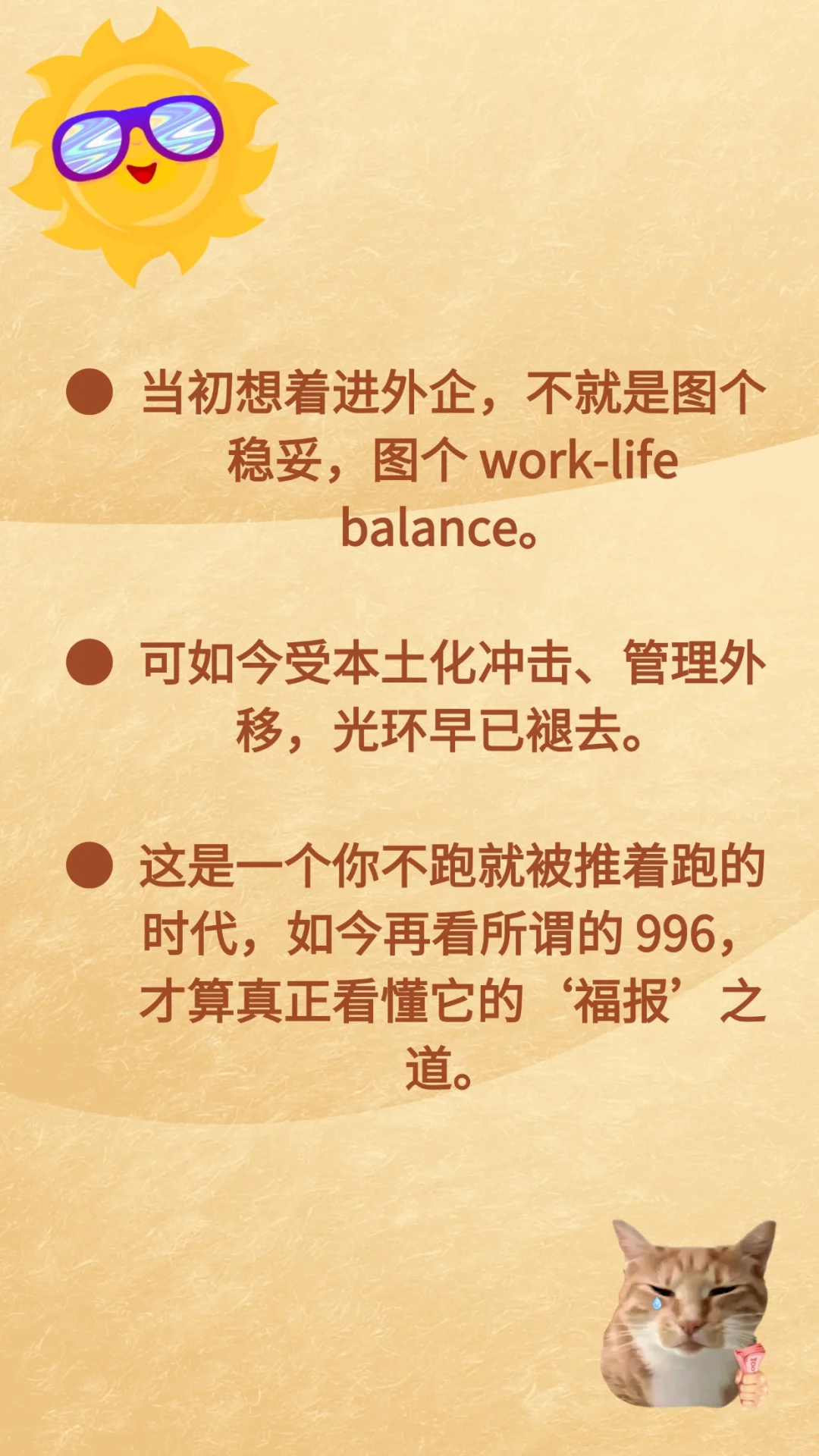 外企失业后都在哪漂着呢？