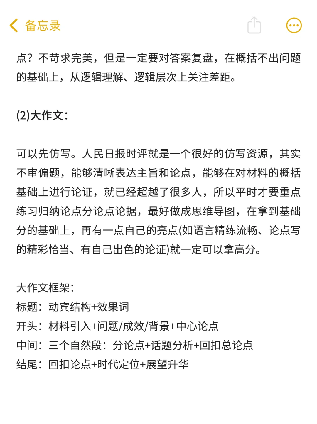 一个笨女孩3战山西事业编上岸心得（大同版