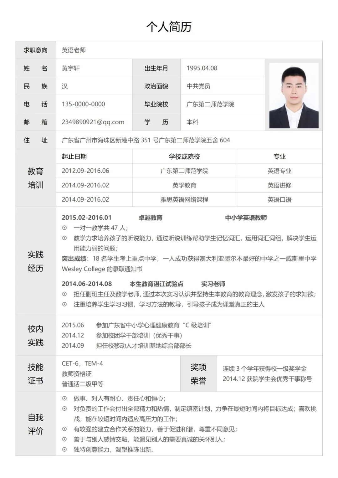 简历模板｜求职人必备干货