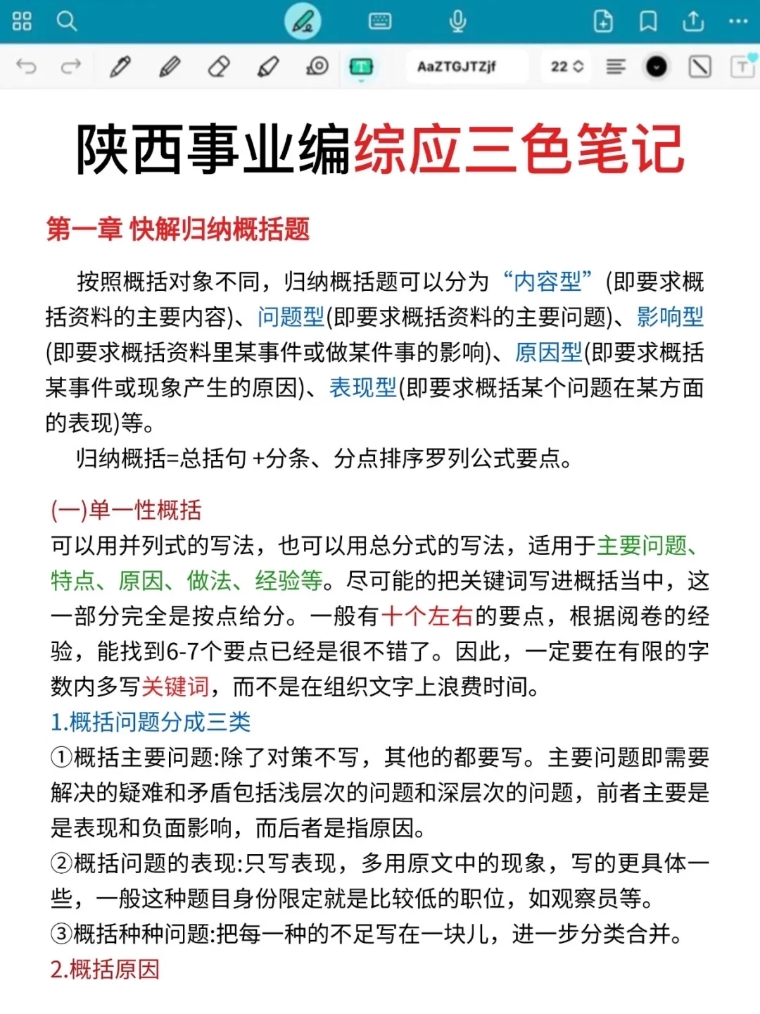 给本周六去考陕西事业编的人提个醒！