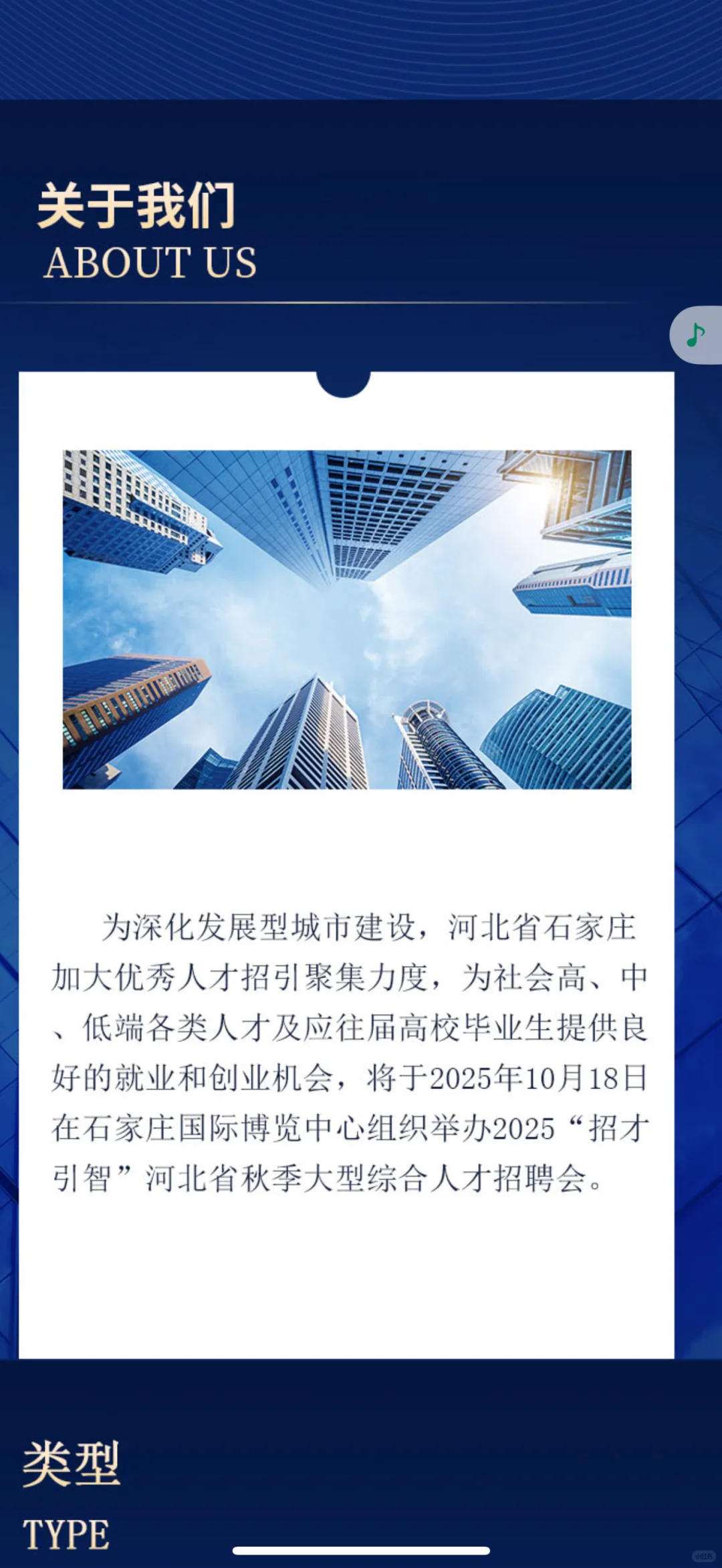 10月18日石家庄国际博览中心秋季人才招聘会