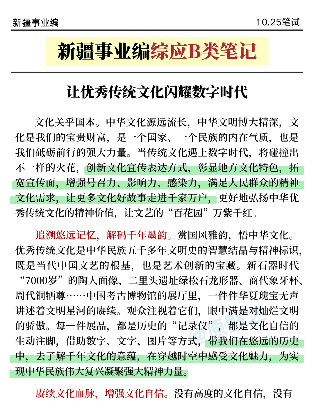 不算泄题吧？新疆事业编时正范围已出，背吧