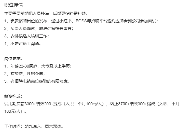 急招 招聘专员