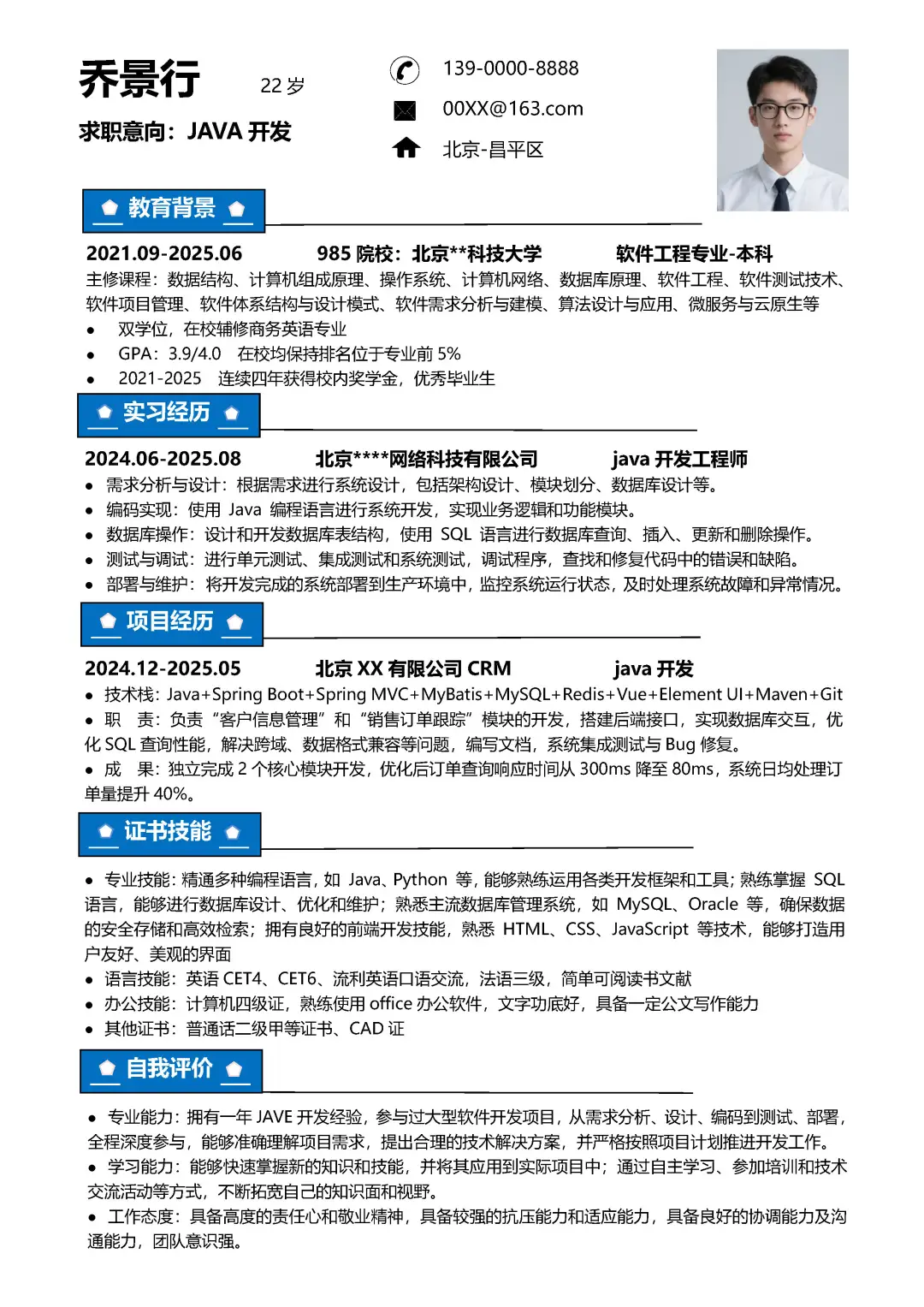 计算机专业大学生java前端求职简历模板分享