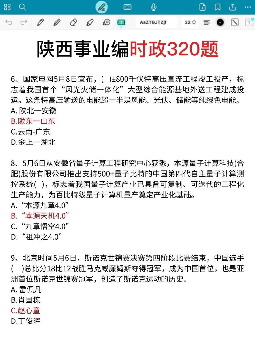 给本周六去考陕西事业编的人提个醒！