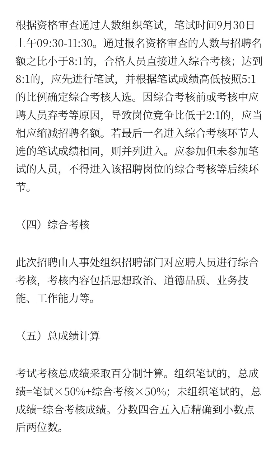 重庆中医药学院2025年第三批公开招聘非在编
