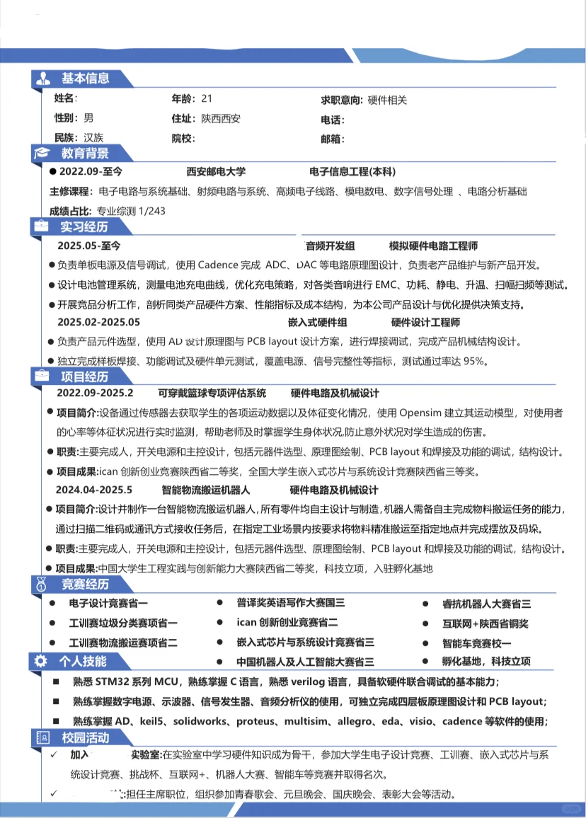 26届电子信息硬件简历求批改