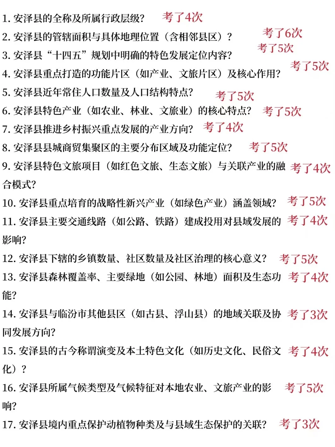 🔥25临汾安泽县社区招聘，3天背完，90分稳了