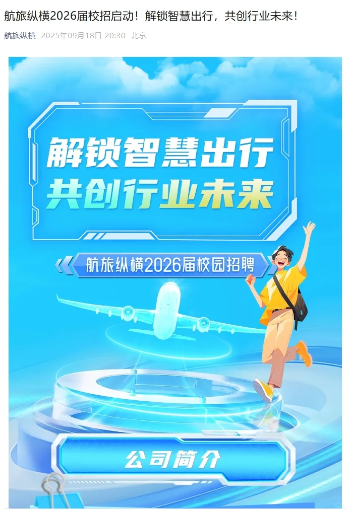 9月是往届生的急聘月，有很多机会别放弃！