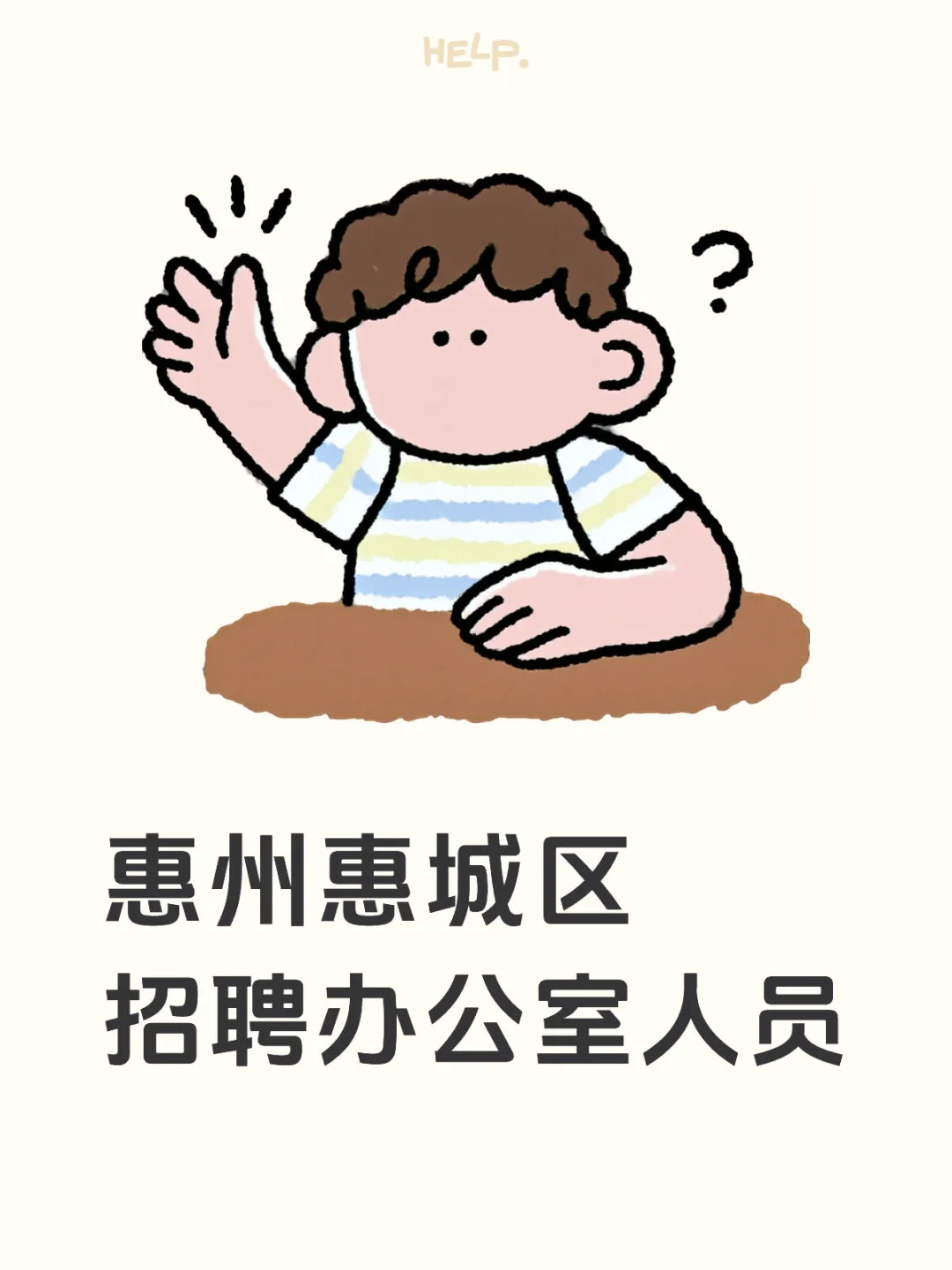 高薪招聘办公人员