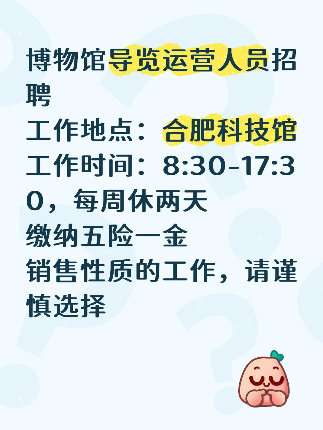 合肥科技馆（蜀西湖）导览运营人员招聘