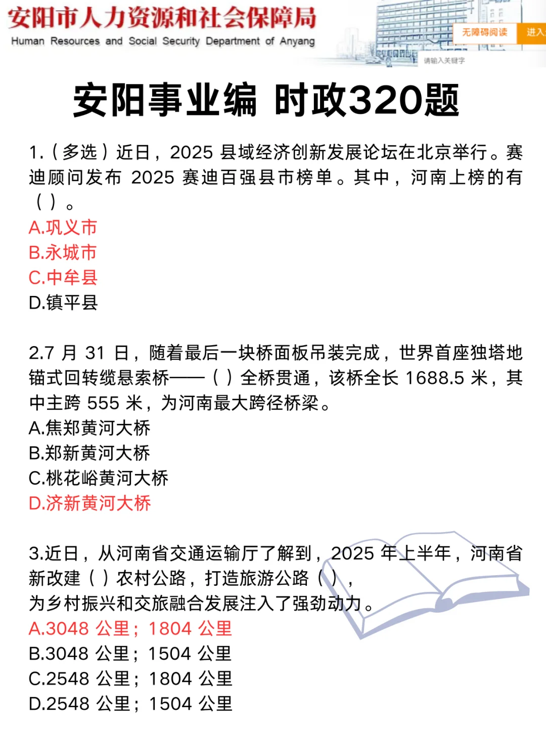别裸考！周六安阳事业编3h够了，保底85分