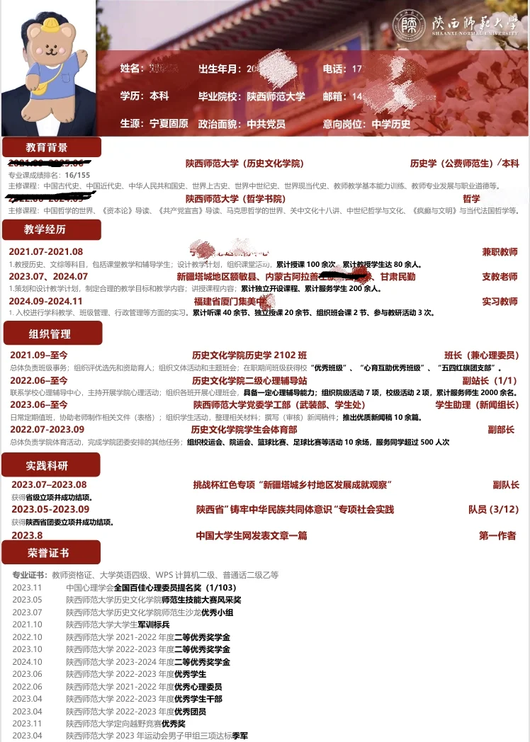 师范生简历这样写，HR一眼心动（经验贴）