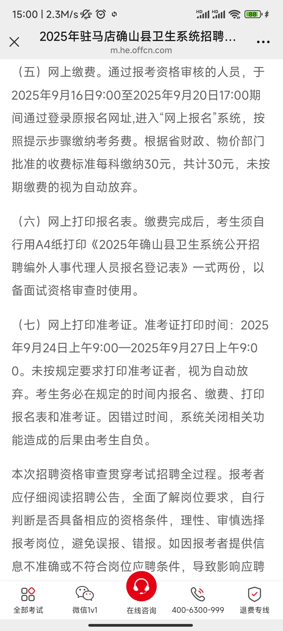 25年驻马店确山县卫生系统招聘80人