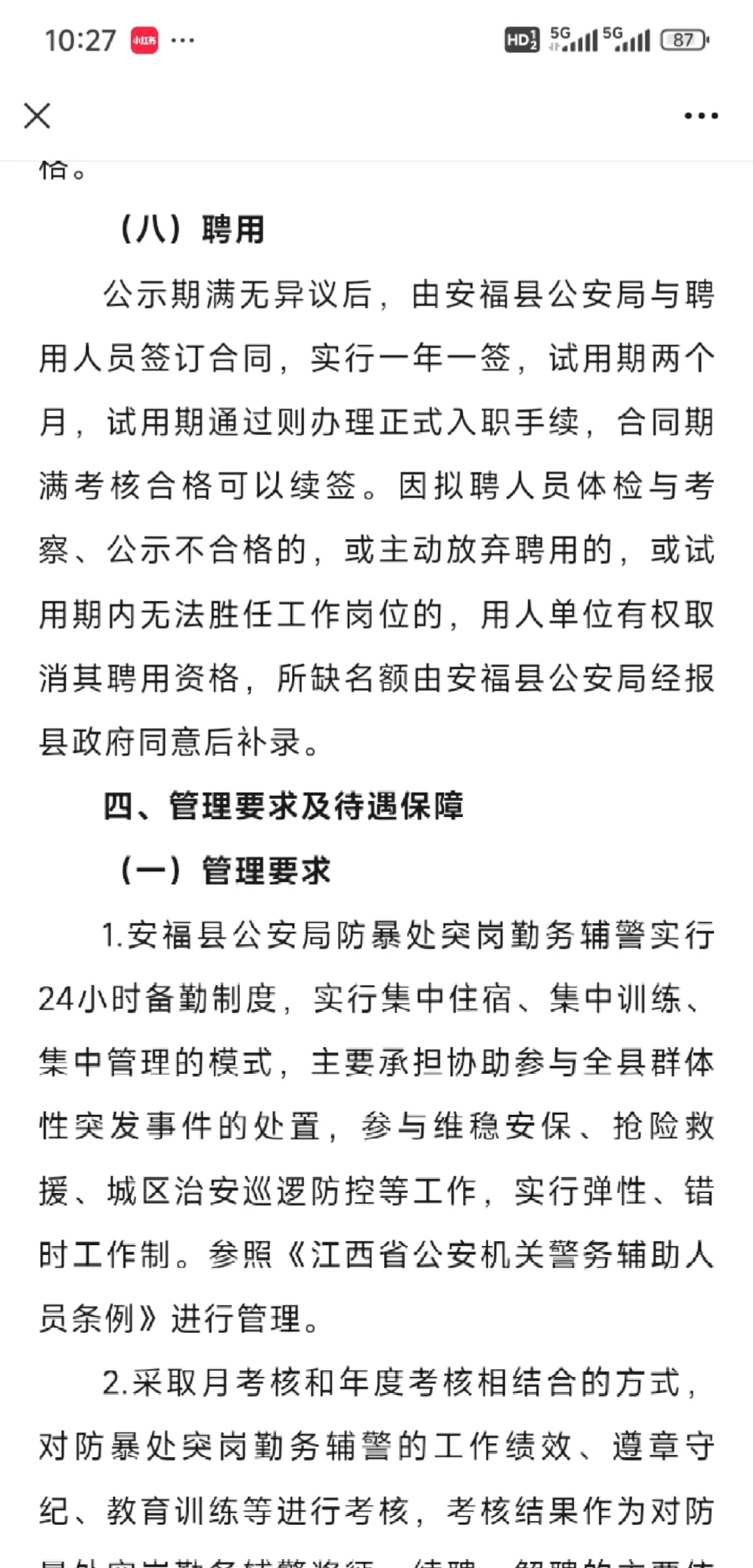 安福县辅警大专可报！试用期3839，转正5000