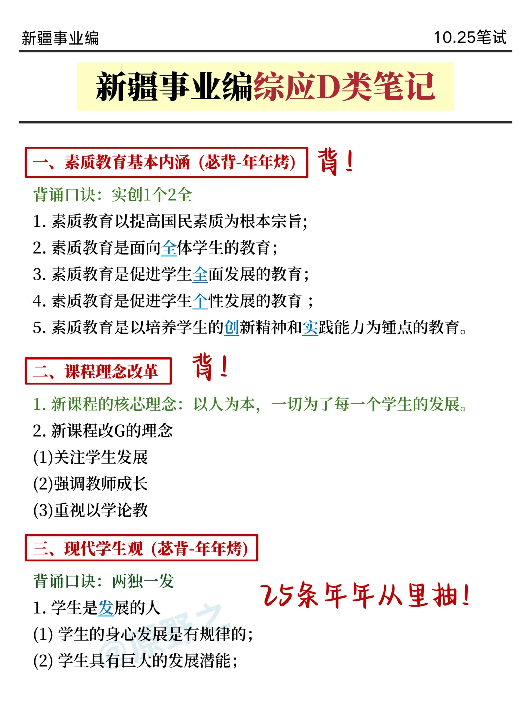 不算泄题吧？新疆事业编时正范围已出，背吧
