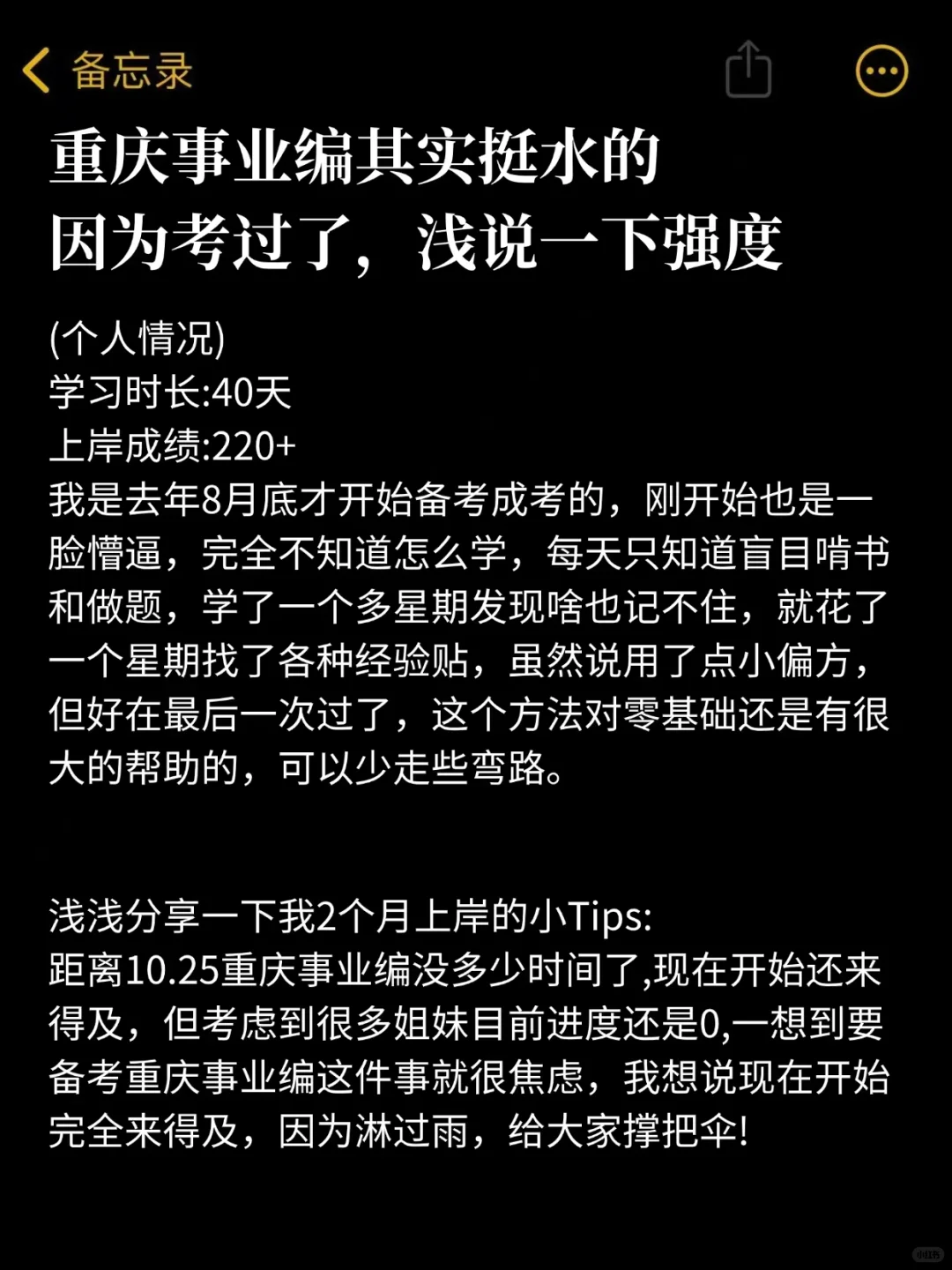 给大家普及一下重庆事业编的强度