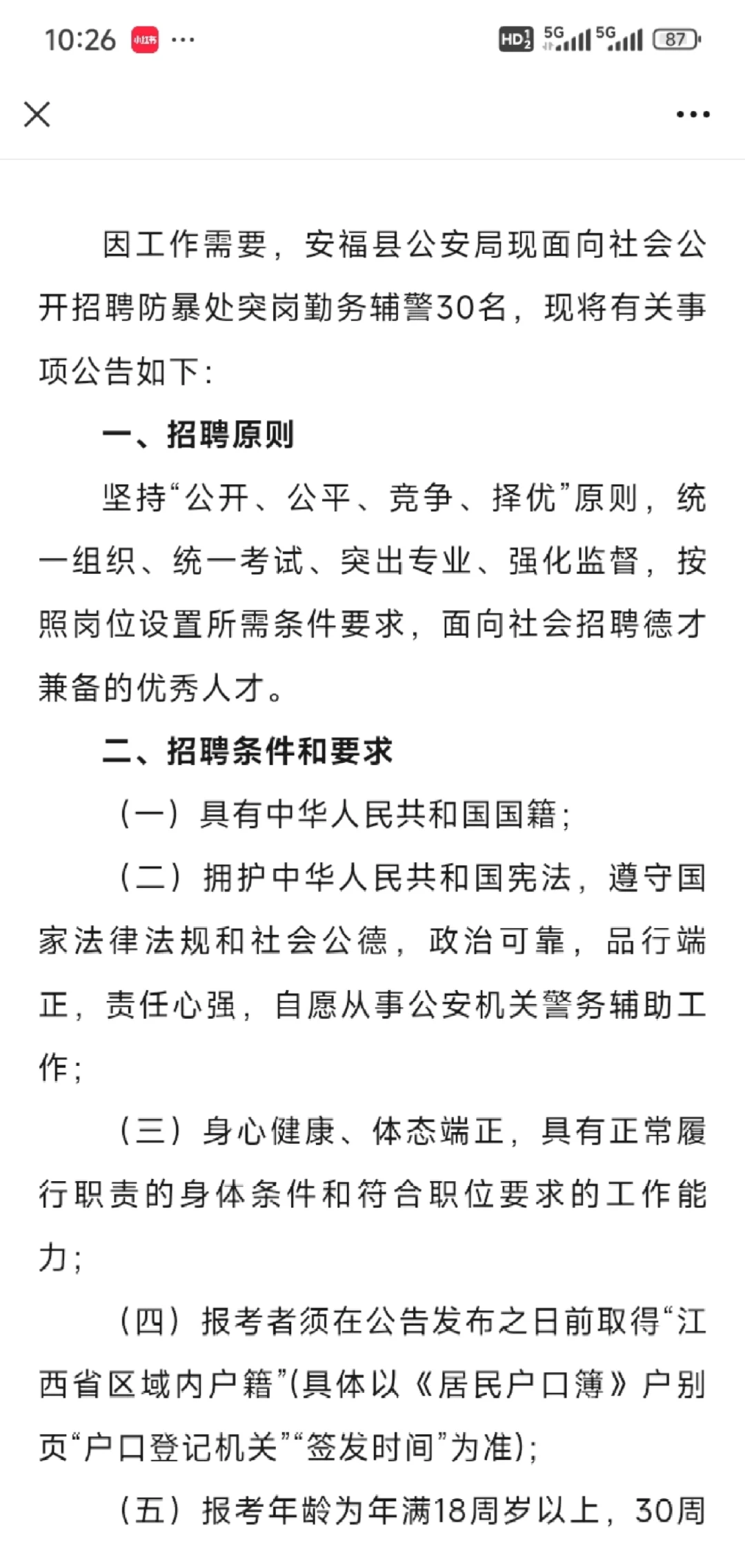 安福县辅警大专可报！试用期3839，转正5000