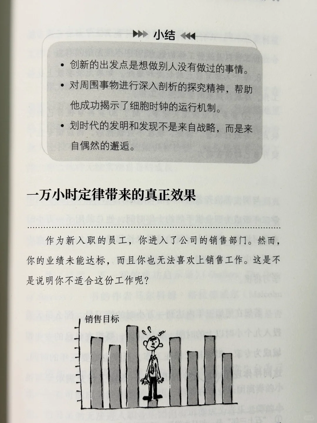 📕全球1%的顶尖人才都在使用的专注力训练法