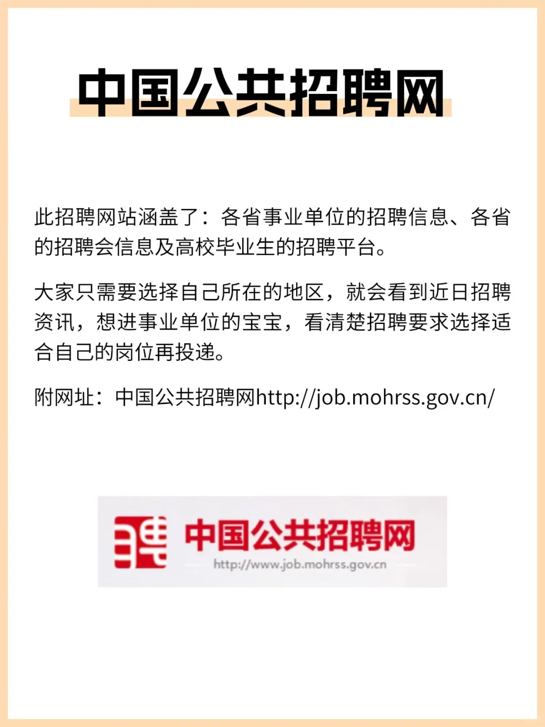 原来找靠谱工作还得多用野路子